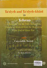 پژهشی در تعزیه و تعزیه خوانی_از آغاز تا پایان دوره قاجار در تهران